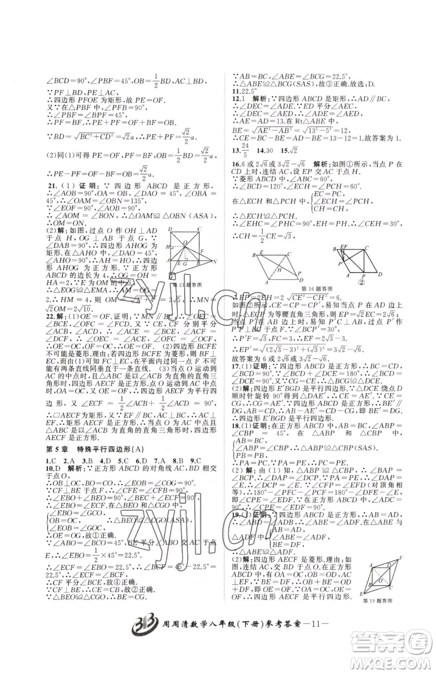 云南科技出版社2023周周清檢測(cè)八年級(jí)下冊(cè)數(shù)學(xué)浙教版參考答案