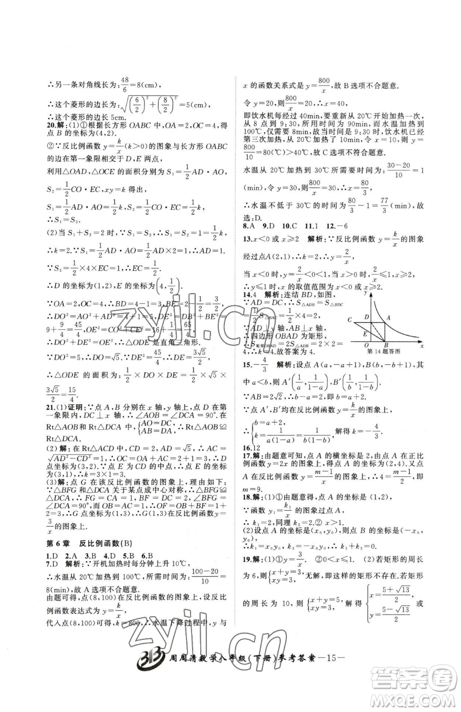 云南科技出版社2023周周清檢測(cè)八年級(jí)下冊(cè)數(shù)學(xué)浙教版參考答案