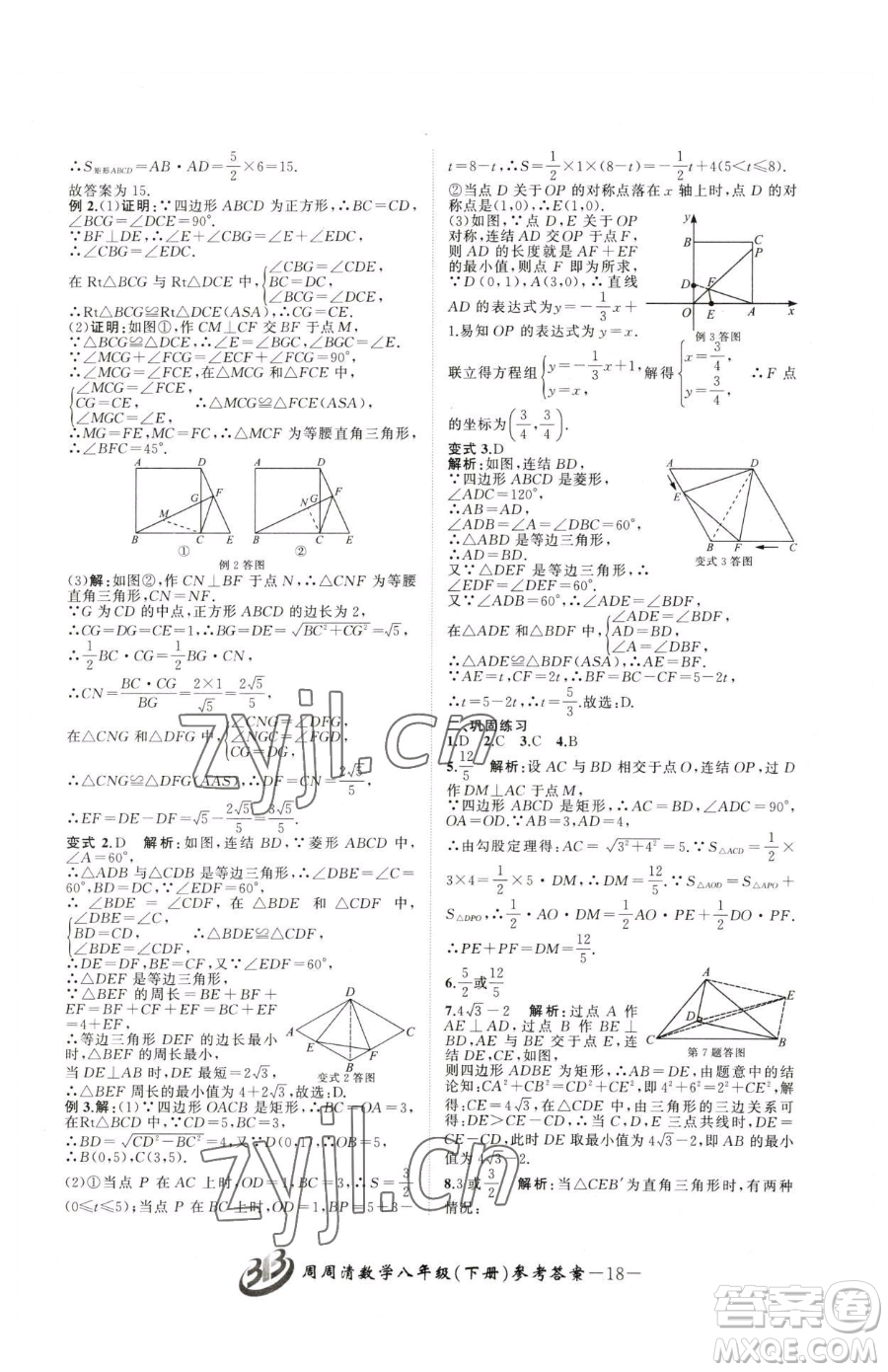 云南科技出版社2023周周清檢測(cè)八年級(jí)下冊(cè)數(shù)學(xué)浙教版參考答案