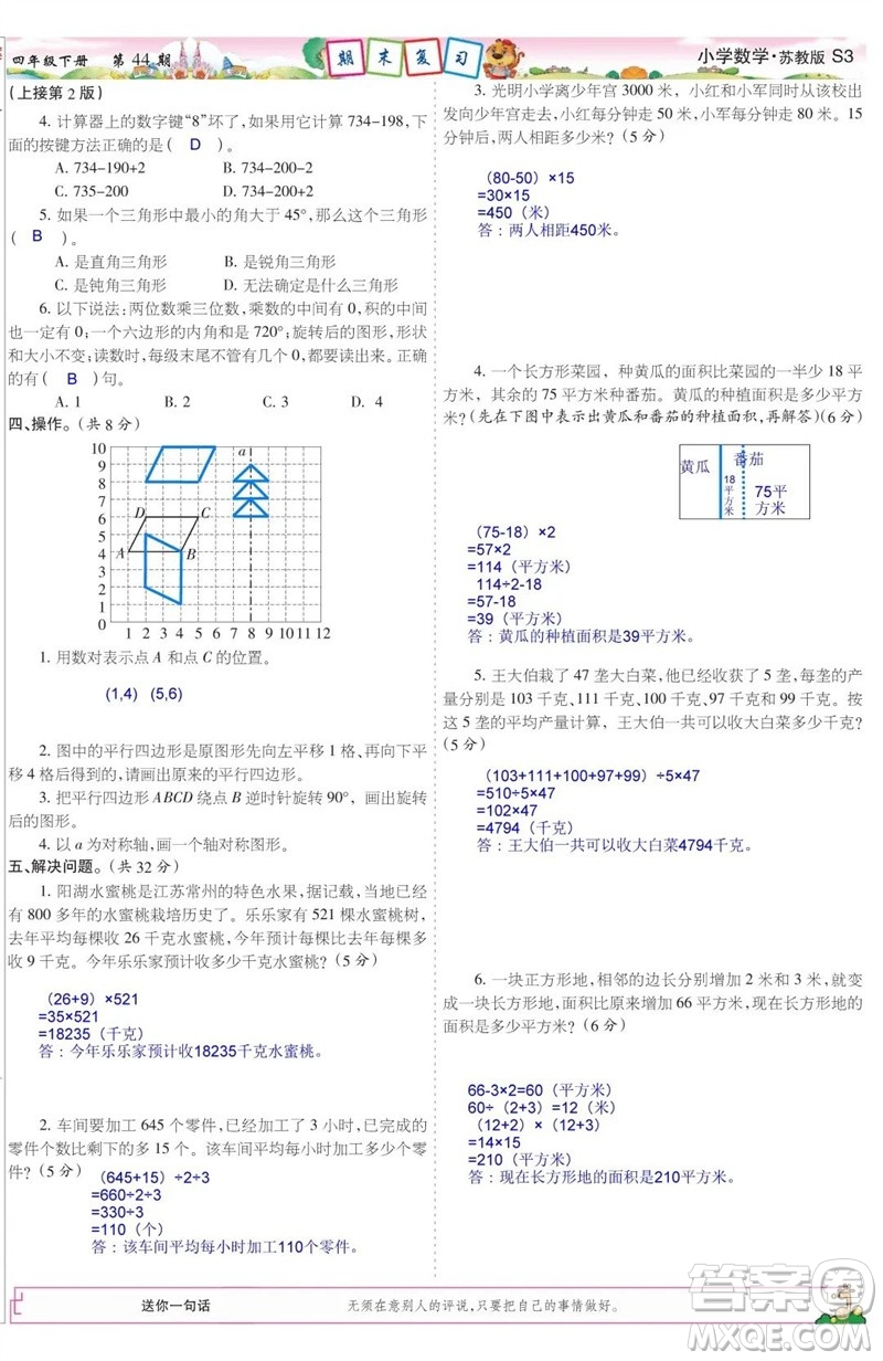 2023年春少年智力開發(fā)報四年級數(shù)學(xué)下冊蘇教版第43-46期答案