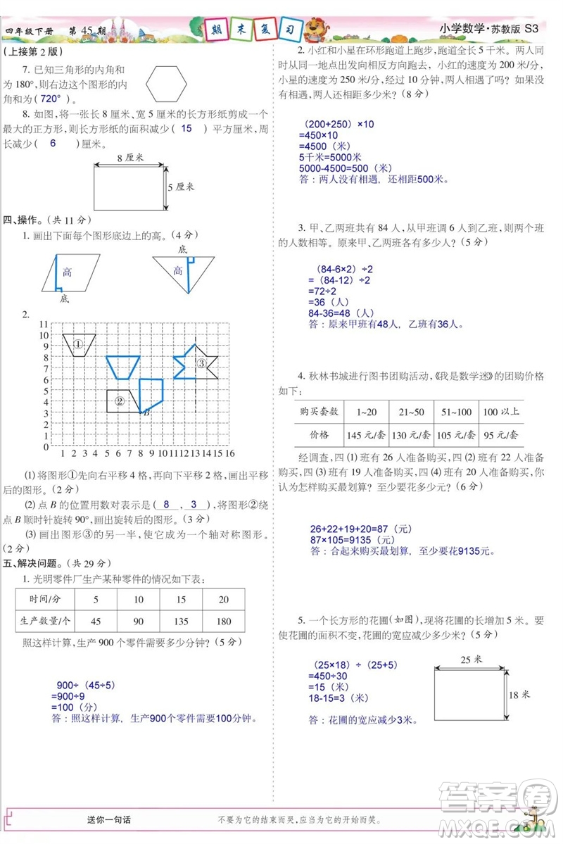 2023年春少年智力開發(fā)報四年級數(shù)學(xué)下冊蘇教版第43-46期答案