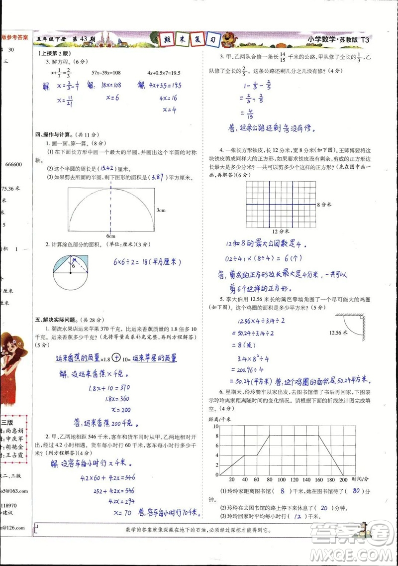 2023年春少年智力開(kāi)發(fā)報(bào)五年級(jí)數(shù)學(xué)下冊(cè)蘇教版第43-46期答案