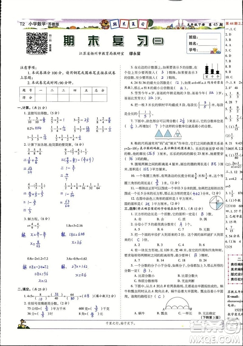 2023年春少年智力開(kāi)發(fā)報(bào)五年級(jí)數(shù)學(xué)下冊(cè)蘇教版第43-46期答案