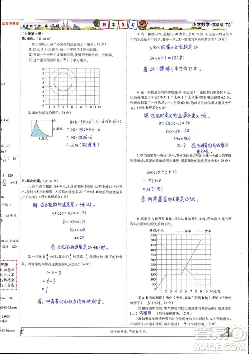 2023年春少年智力開(kāi)發(fā)報(bào)五年級(jí)數(shù)學(xué)下冊(cè)蘇教版第43-46期答案