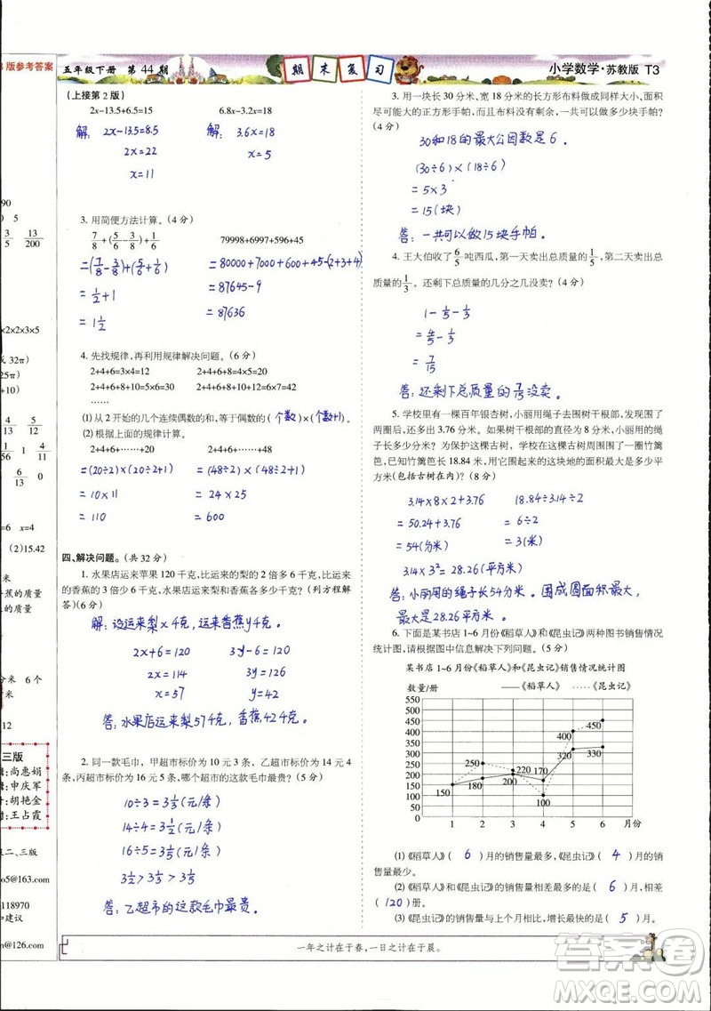 2023年春少年智力開(kāi)發(fā)報(bào)五年級(jí)數(shù)學(xué)下冊(cè)蘇教版第43-46期答案