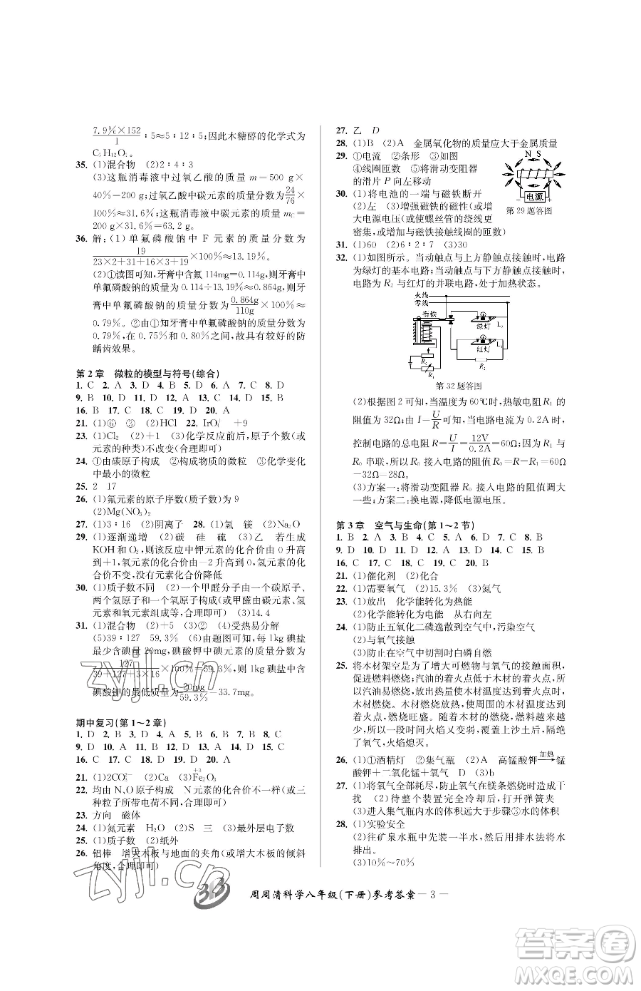 云南科技出版社2023周周清檢測八年級下冊科學(xué)浙教版精英版參考答案