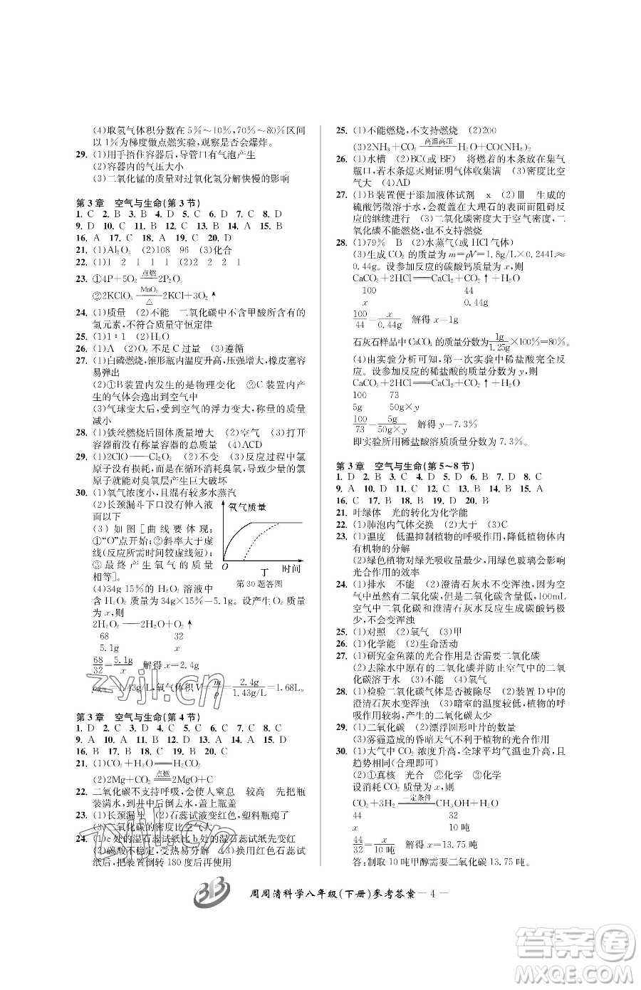 云南科技出版社2023周周清檢測八年級下冊科學(xué)浙教版精英版參考答案