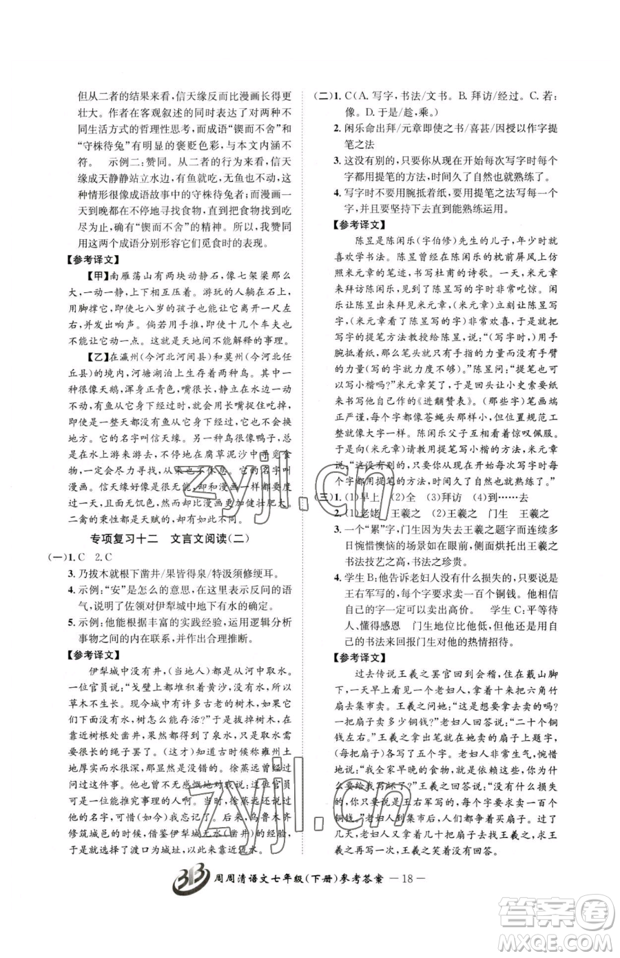 云南科技出版社2023周周清檢測七年級下冊語文人教版參考答案