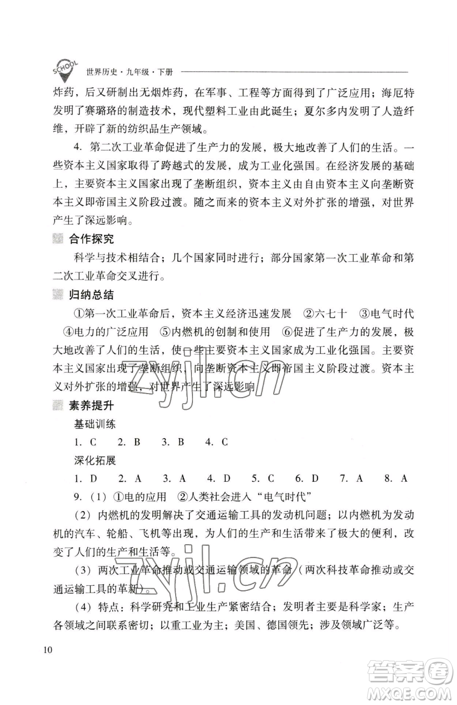 山西教育出版社2023新課程問題解決導學方案九年級下冊世界歷史人教版參考答案