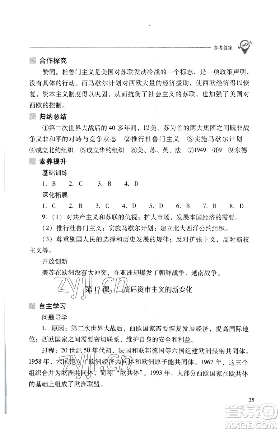 山西教育出版社2023新課程問題解決導學方案九年級下冊世界歷史人教版參考答案