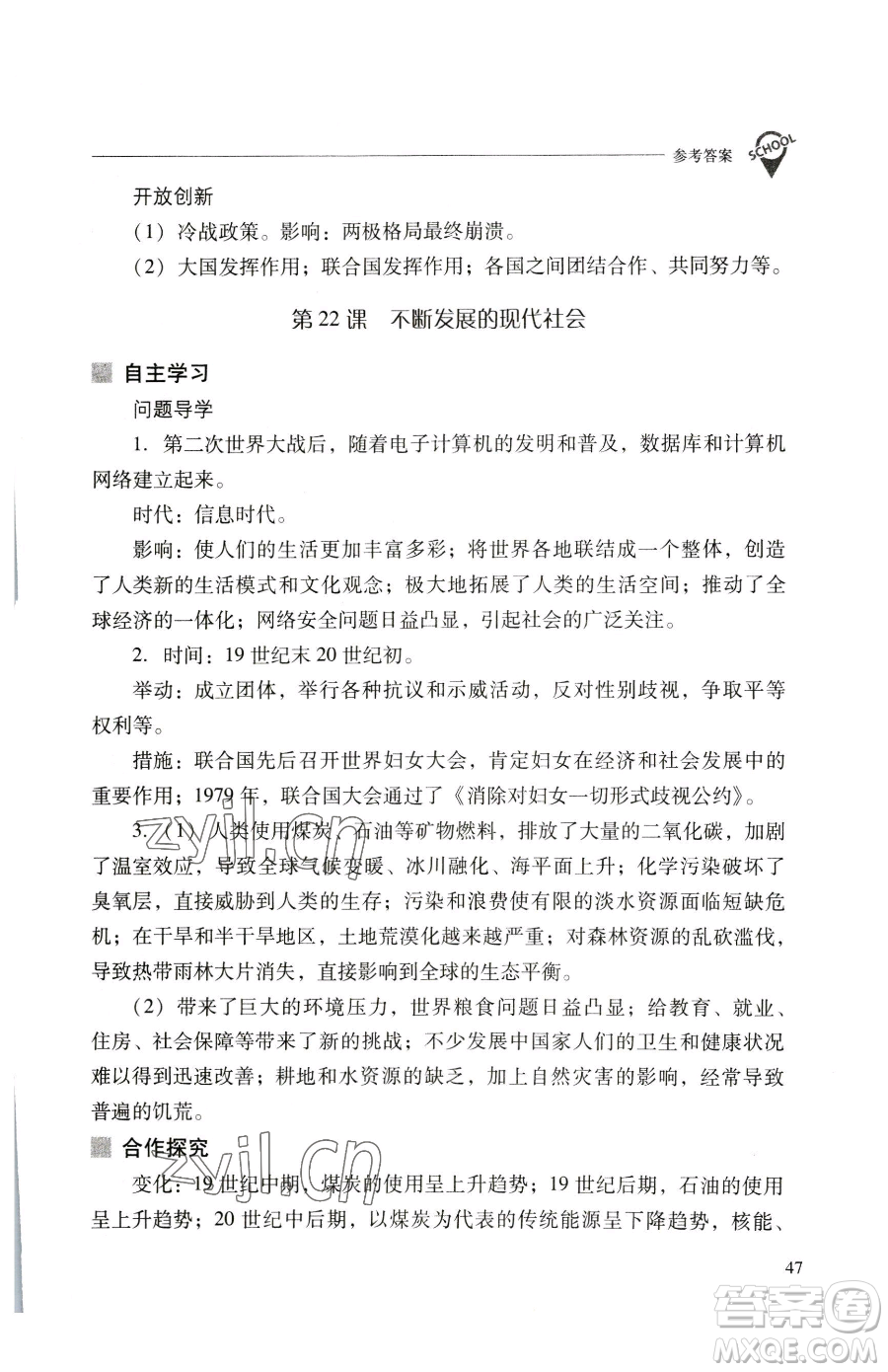 山西教育出版社2023新課程問題解決導學方案九年級下冊世界歷史人教版參考答案