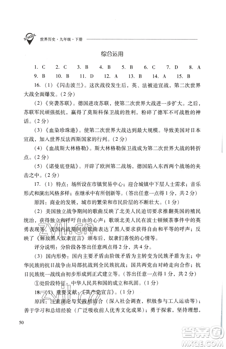 山西教育出版社2023新課程問題解決導學方案九年級下冊世界歷史人教版參考答案