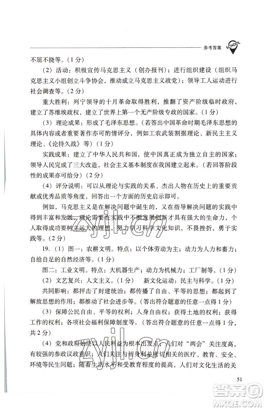 山西教育出版社2023新課程問題解決導學方案九年級下冊世界歷史人教版參考答案