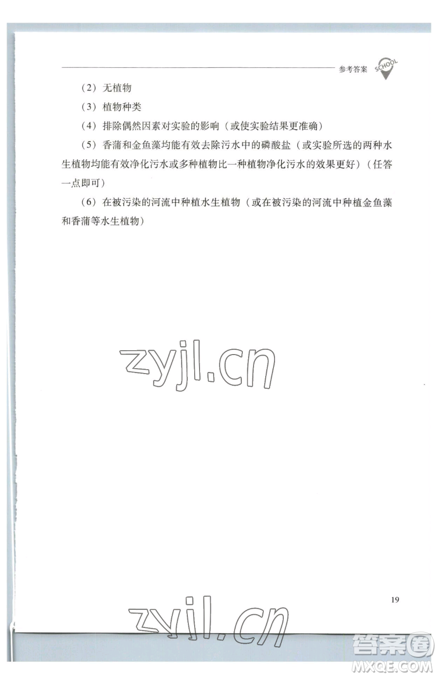 山西教育出版社2023新課程問題解決導(dǎo)學(xué)方案七年級下冊生物學(xué)鳳凰版參考答案