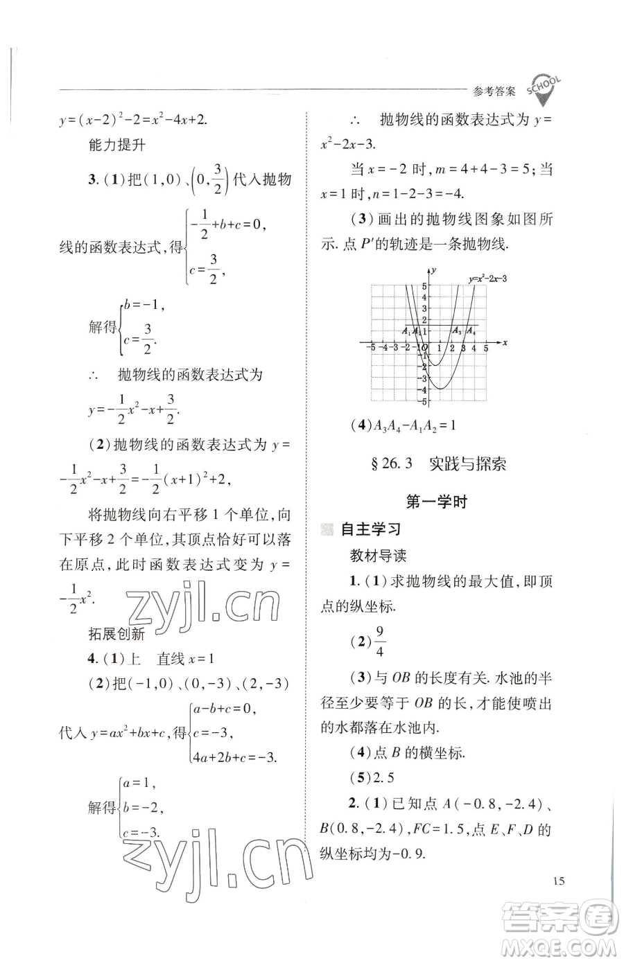 山西教育出版社2023新課程問題解決導(dǎo)學(xué)方案九年級下冊數(shù)學(xué)華東師大版參考答案