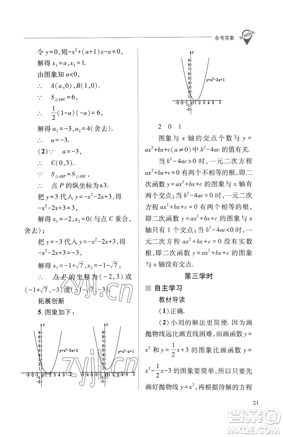 山西教育出版社2023新課程問題解決導(dǎo)學(xué)方案九年級下冊數(shù)學(xué)華東師大版參考答案