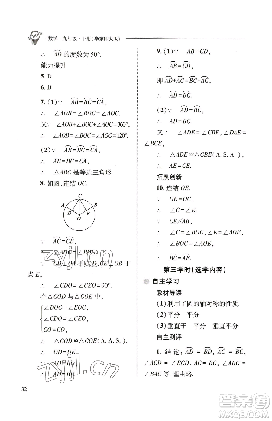 山西教育出版社2023新課程問題解決導(dǎo)學(xué)方案九年級下冊數(shù)學(xué)華東師大版參考答案