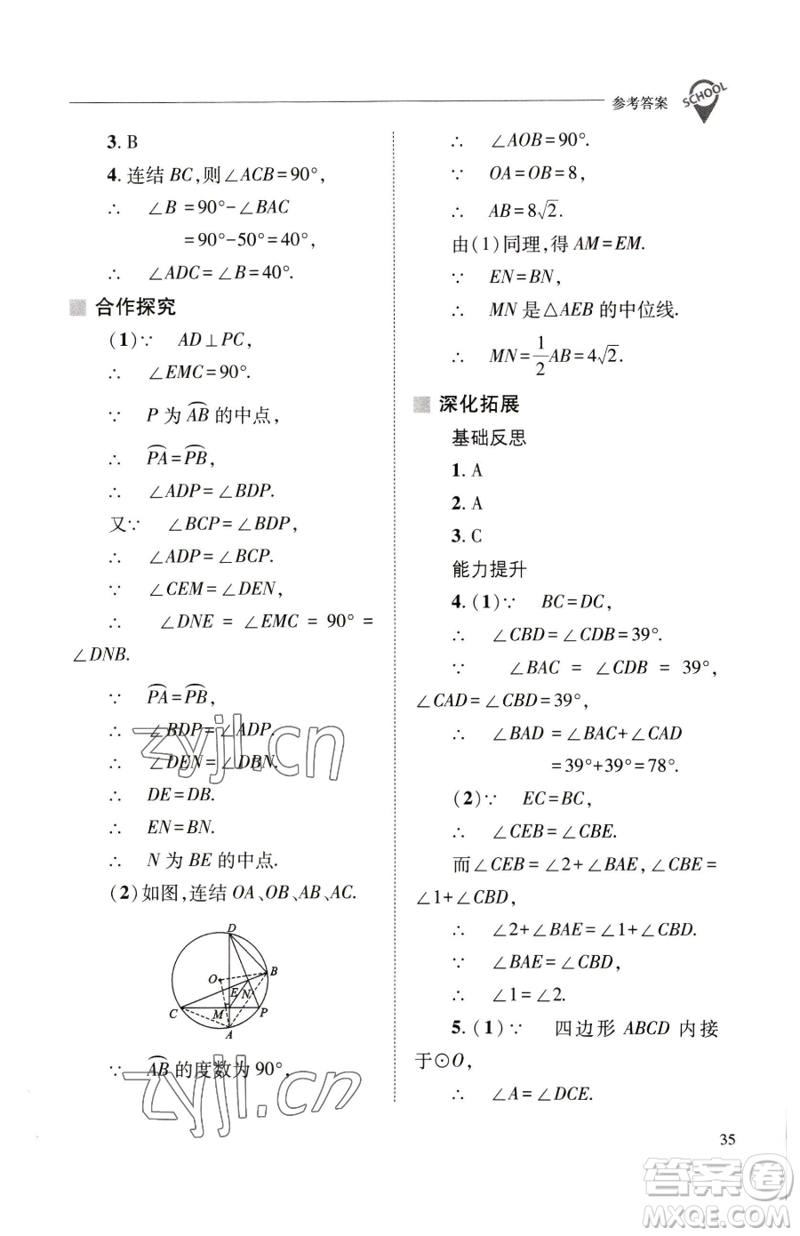 山西教育出版社2023新課程問題解決導(dǎo)學(xué)方案九年級下冊數(shù)學(xué)華東師大版參考答案