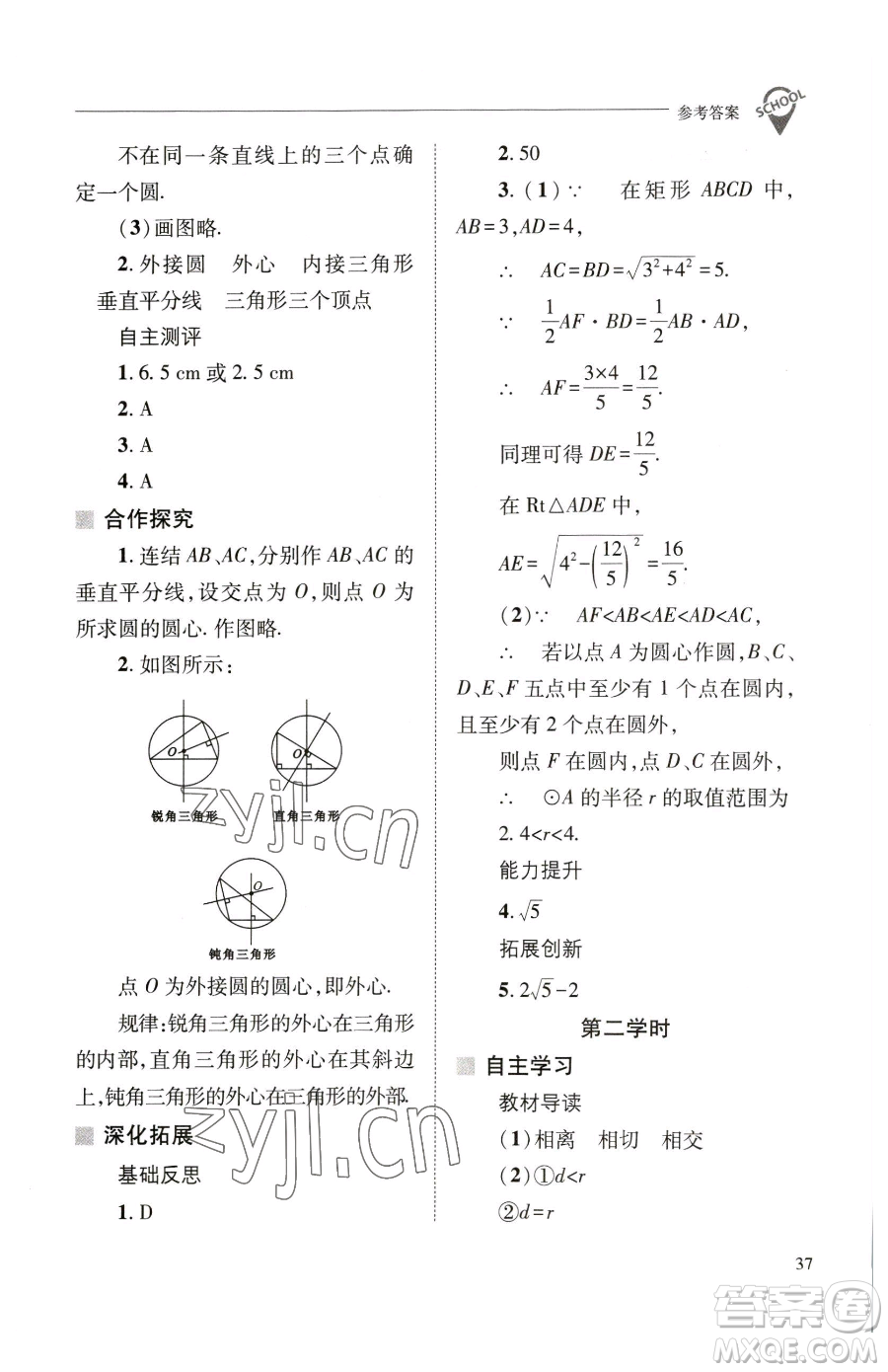 山西教育出版社2023新課程問題解決導(dǎo)學(xué)方案九年級下冊數(shù)學(xué)華東師大版參考答案