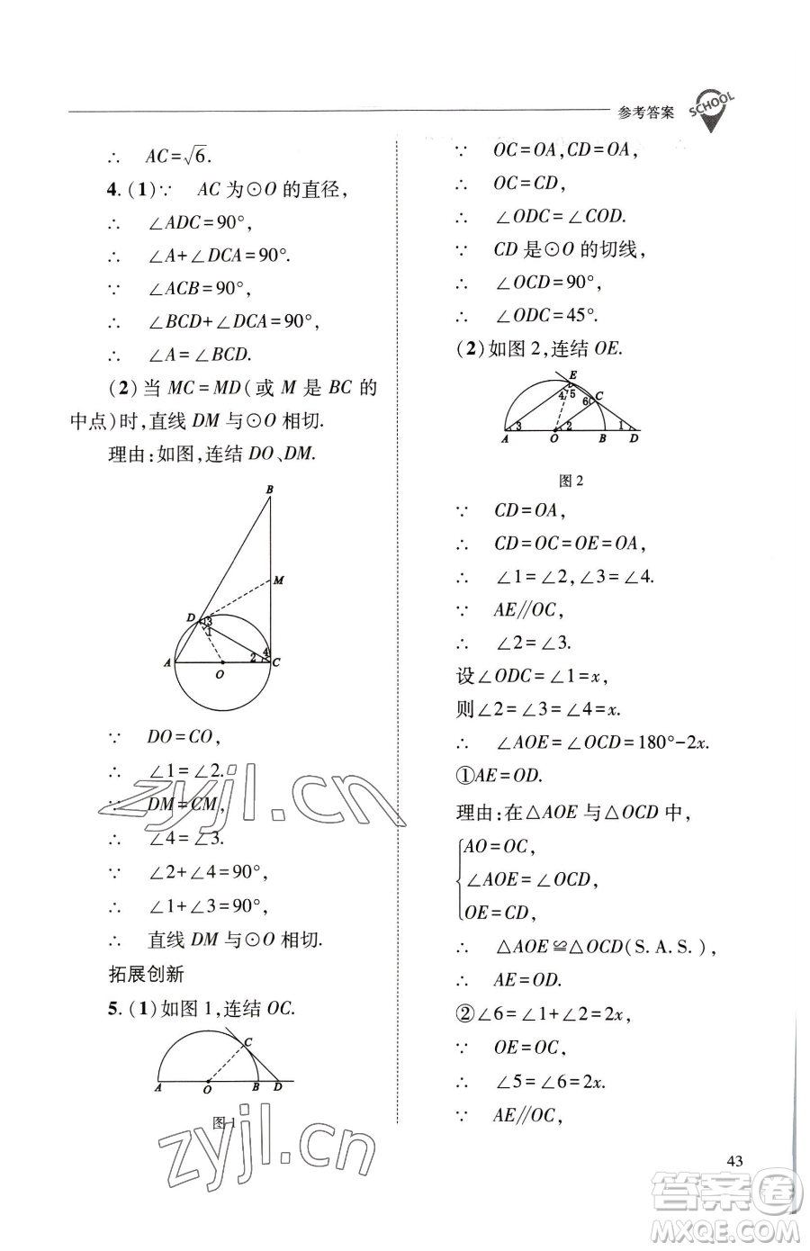 山西教育出版社2023新課程問題解決導(dǎo)學(xué)方案九年級下冊數(shù)學(xué)華東師大版參考答案