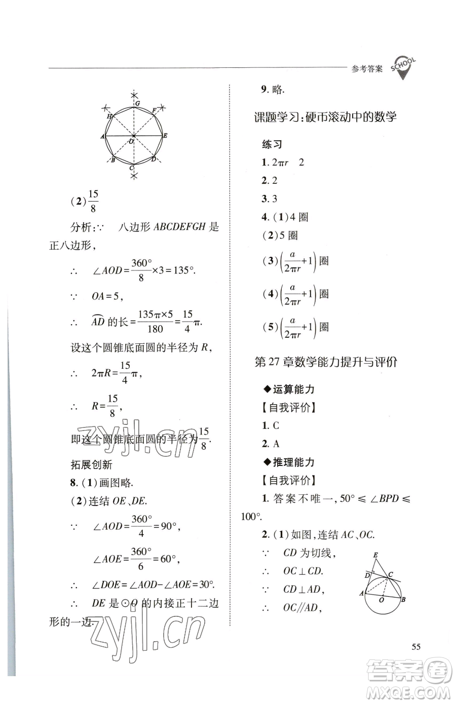 山西教育出版社2023新課程問題解決導(dǎo)學(xué)方案九年級下冊數(shù)學(xué)華東師大版參考答案