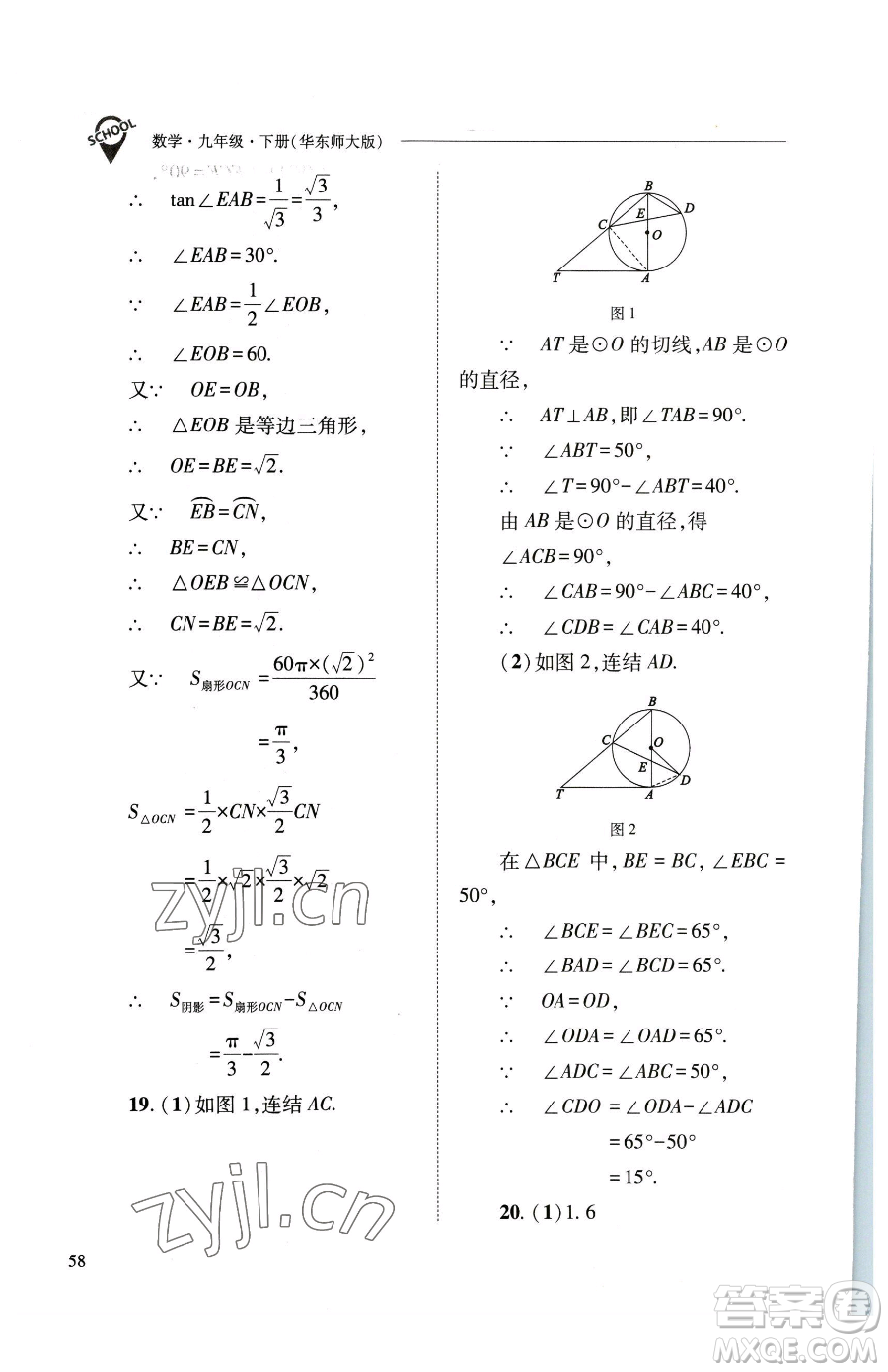 山西教育出版社2023新課程問題解決導(dǎo)學(xué)方案九年級下冊數(shù)學(xué)華東師大版參考答案