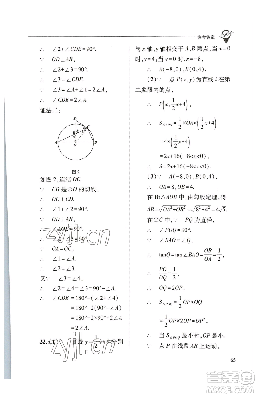 山西教育出版社2023新課程問題解決導(dǎo)學(xué)方案九年級下冊數(shù)學(xué)華東師大版參考答案