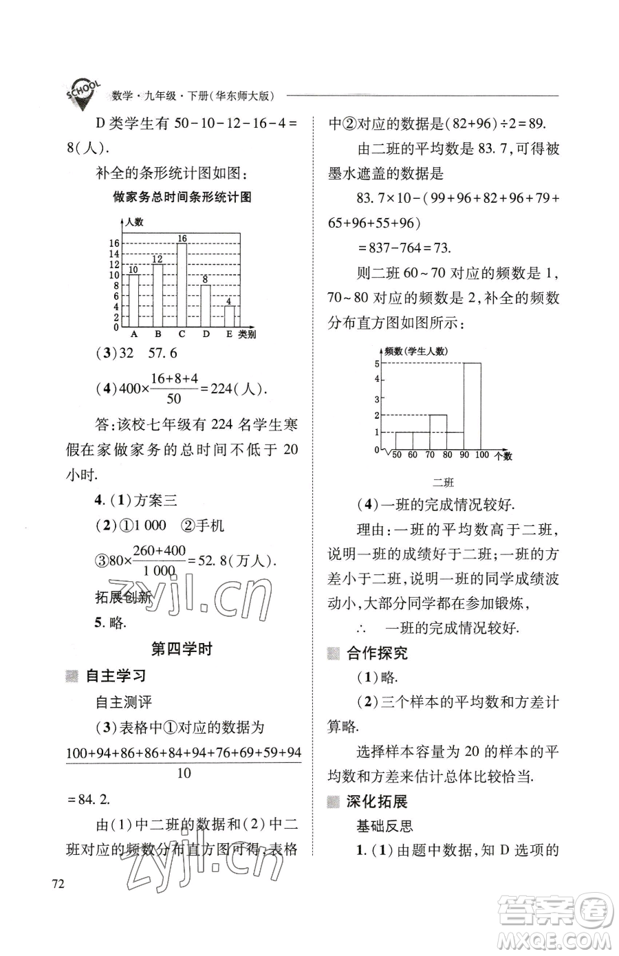 山西教育出版社2023新課程問題解決導(dǎo)學(xué)方案九年級下冊數(shù)學(xué)華東師大版參考答案