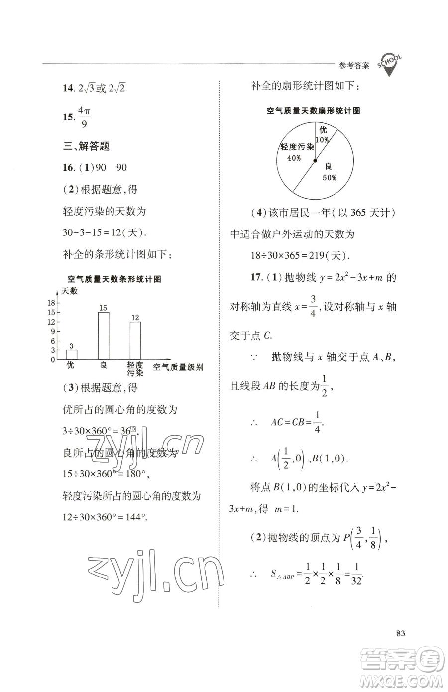 山西教育出版社2023新課程問題解決導(dǎo)學(xué)方案九年級下冊數(shù)學(xué)華東師大版參考答案