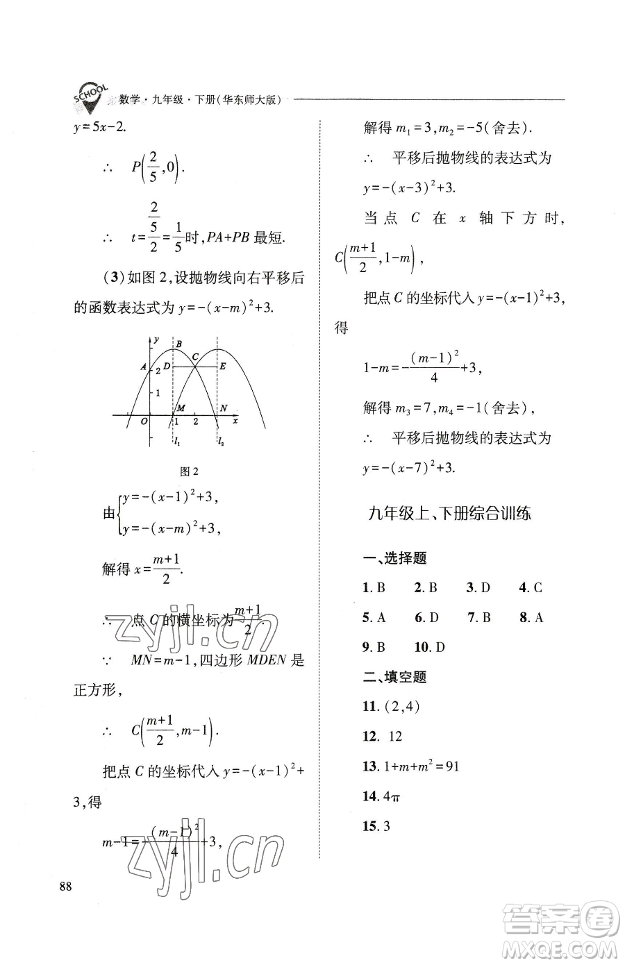 山西教育出版社2023新課程問題解決導(dǎo)學(xué)方案九年級下冊數(shù)學(xué)華東師大版參考答案