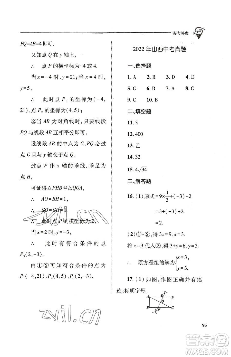 山西教育出版社2023新課程問題解決導(dǎo)學(xué)方案九年級下冊數(shù)學(xué)華東師大版參考答案