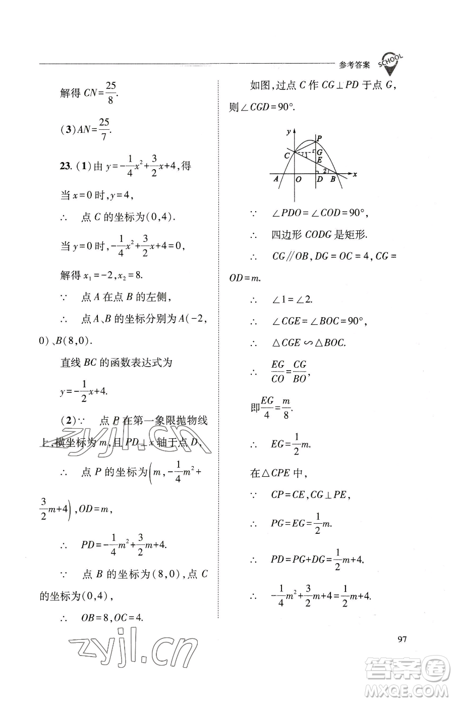 山西教育出版社2023新課程問題解決導(dǎo)學(xué)方案九年級下冊數(shù)學(xué)華東師大版參考答案