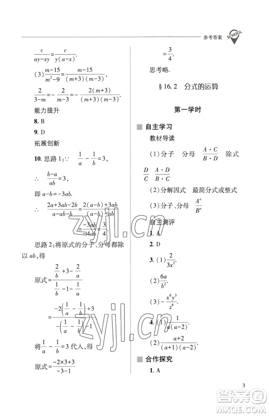 山西教育出版社2023新課程問(wèn)題解決導(dǎo)學(xué)方案八年級(jí)下冊(cè)數(shù)學(xué)華東師大版參考答案