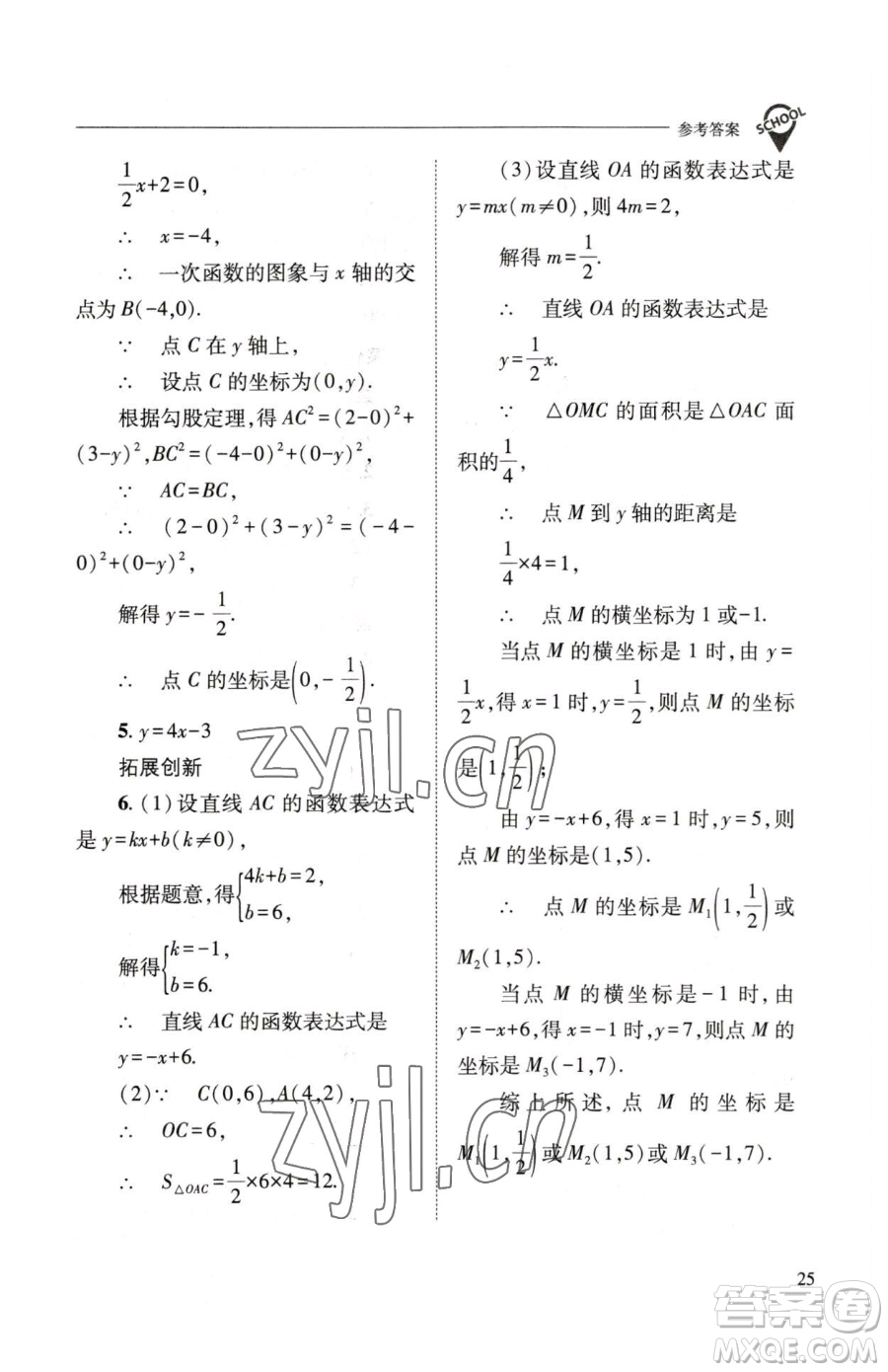 山西教育出版社2023新課程問(wèn)題解決導(dǎo)學(xué)方案八年級(jí)下冊(cè)數(shù)學(xué)華東師大版參考答案