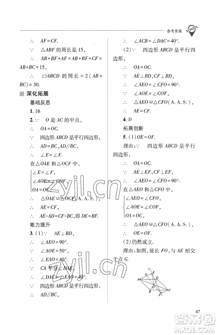 山西教育出版社2023新課程問(wèn)題解決導(dǎo)學(xué)方案八年級(jí)下冊(cè)數(shù)學(xué)華東師大版參考答案