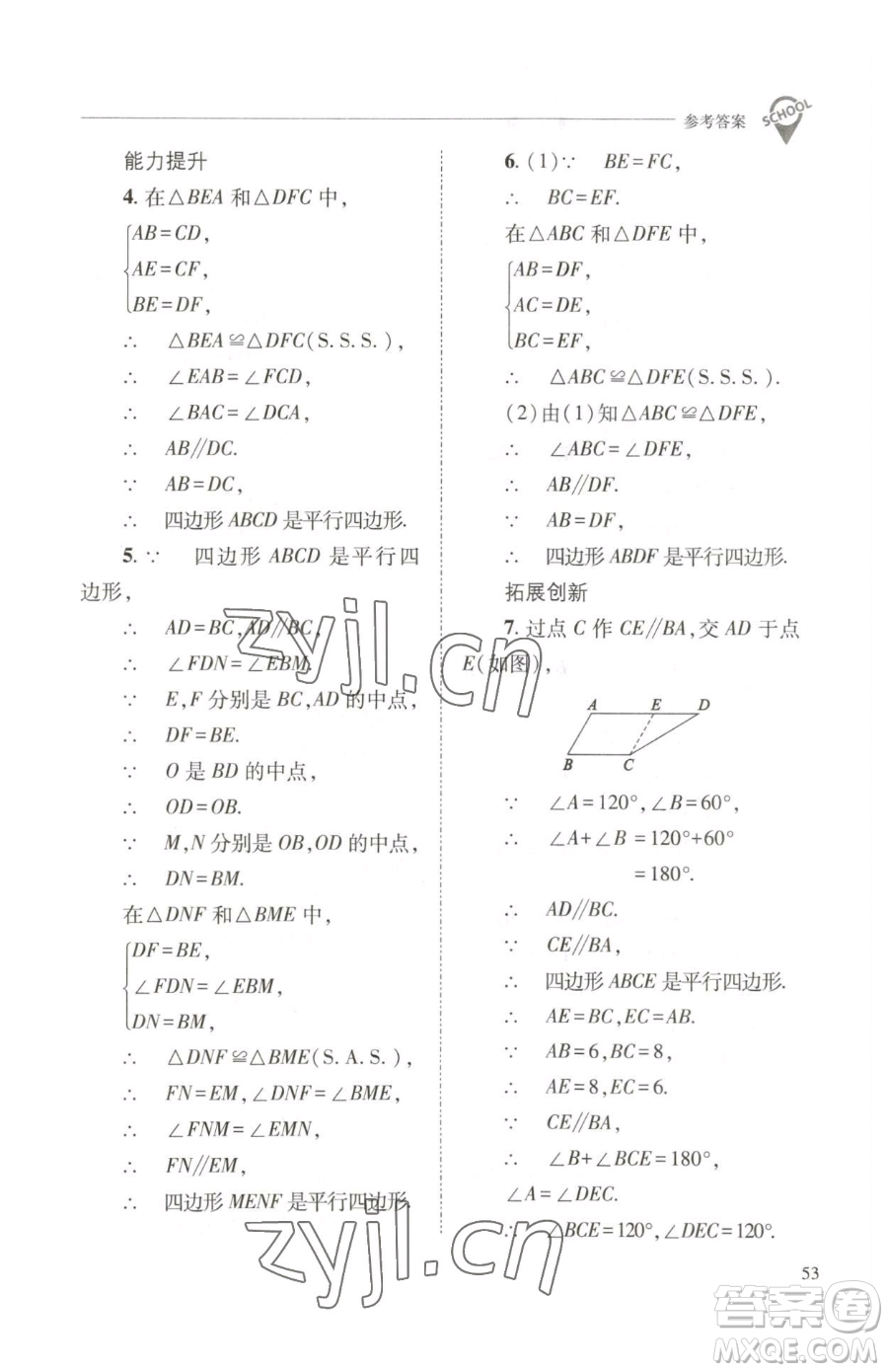 山西教育出版社2023新課程問(wèn)題解決導(dǎo)學(xué)方案八年級(jí)下冊(cè)數(shù)學(xué)華東師大版參考答案