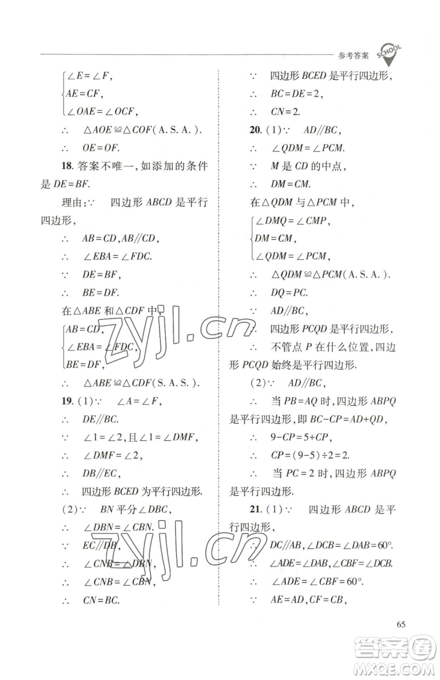 山西教育出版社2023新課程問(wèn)題解決導(dǎo)學(xué)方案八年級(jí)下冊(cè)數(shù)學(xué)華東師大版參考答案