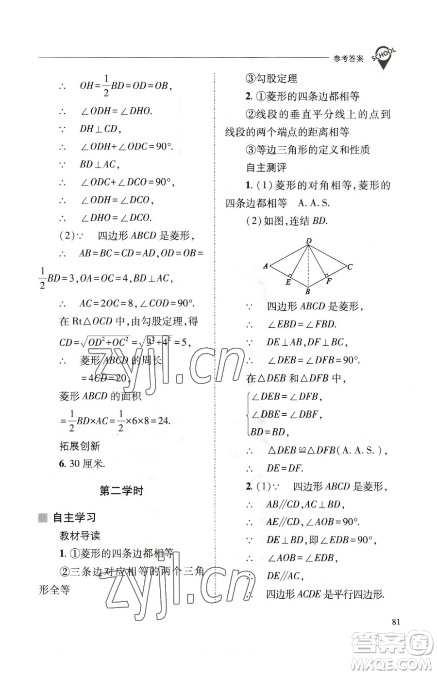 山西教育出版社2023新課程問(wèn)題解決導(dǎo)學(xué)方案八年級(jí)下冊(cè)數(shù)學(xué)華東師大版參考答案