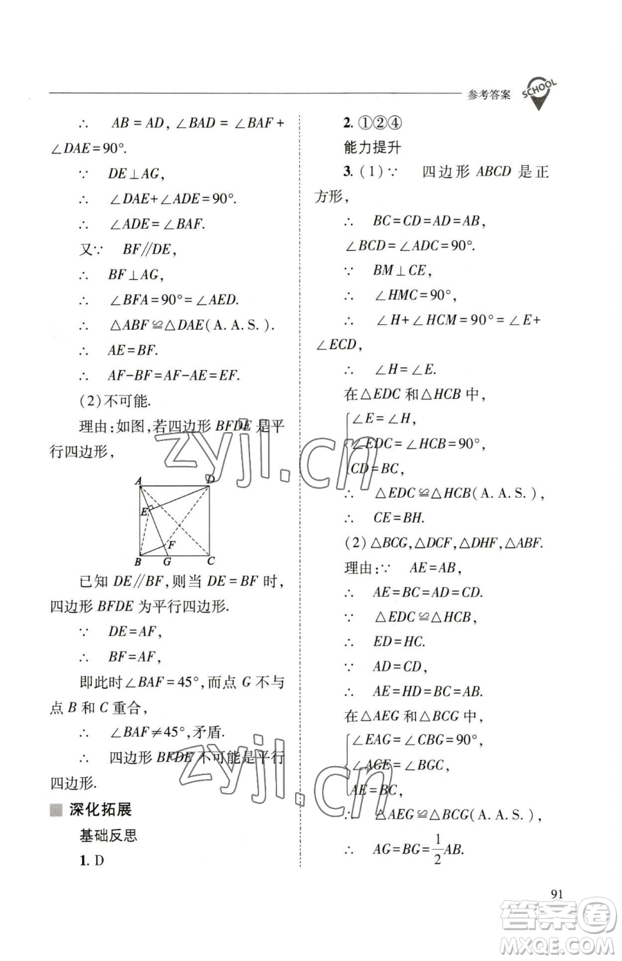 山西教育出版社2023新課程問(wèn)題解決導(dǎo)學(xué)方案八年級(jí)下冊(cè)數(shù)學(xué)華東師大版參考答案