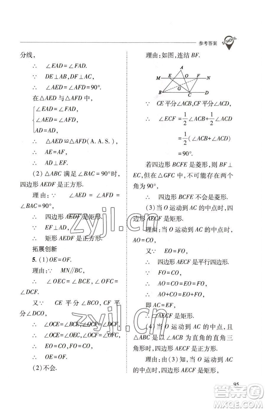 山西教育出版社2023新課程問(wèn)題解決導(dǎo)學(xué)方案八年級(jí)下冊(cè)數(shù)學(xué)華東師大版參考答案