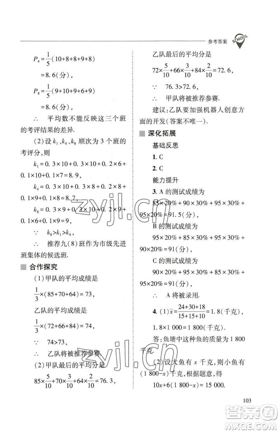 山西教育出版社2023新課程問(wèn)題解決導(dǎo)學(xué)方案八年級(jí)下冊(cè)數(shù)學(xué)華東師大版參考答案