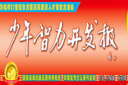 2023年春少年智力開發(fā)報一年級數學下冊蘇教版第43-46期答案