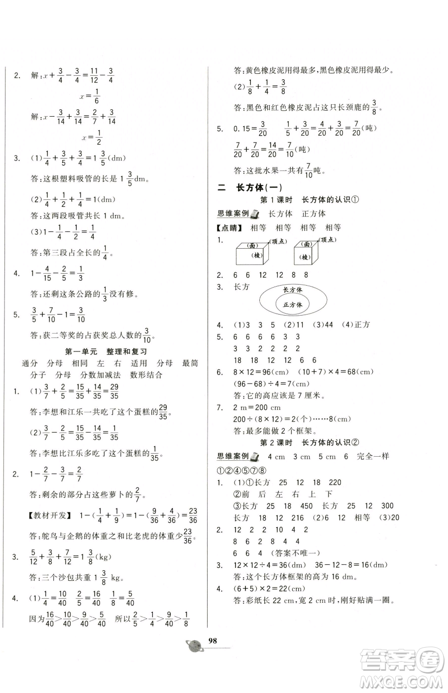 延邊大學(xué)出版社2023世紀金榜金榜小博士五年級下冊數(shù)學(xué)北師大版參考答案