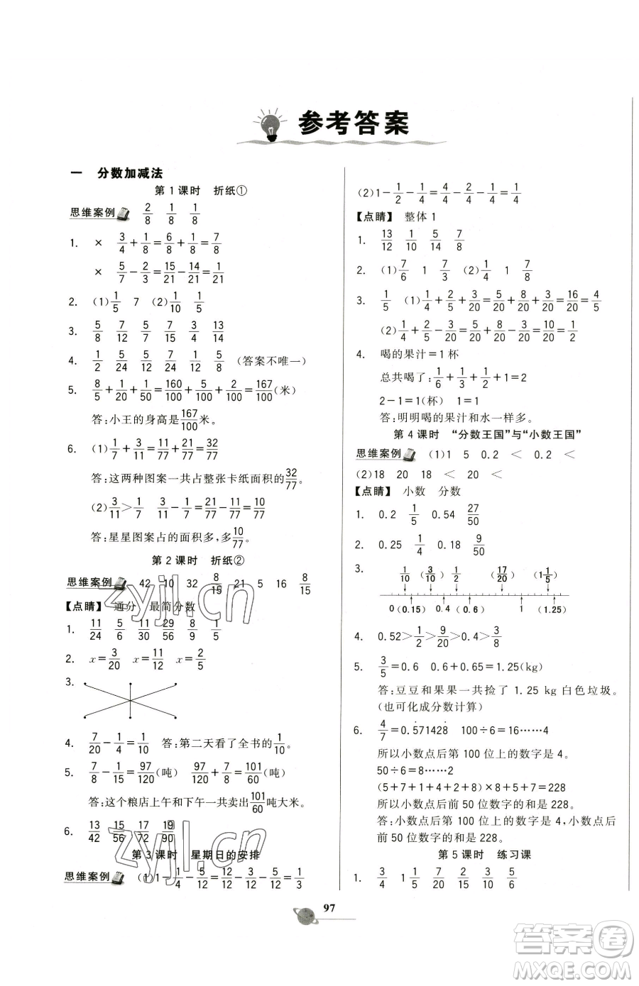 延邊大學(xué)出版社2023世紀金榜金榜小博士五年級下冊數(shù)學(xué)北師大版參考答案