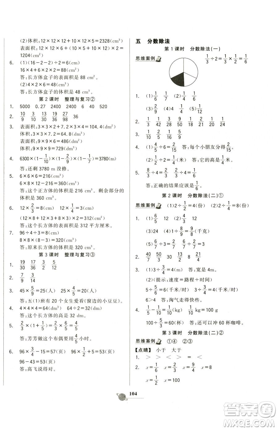 延邊大學(xué)出版社2023世紀金榜金榜小博士五年級下冊數(shù)學(xué)北師大版參考答案