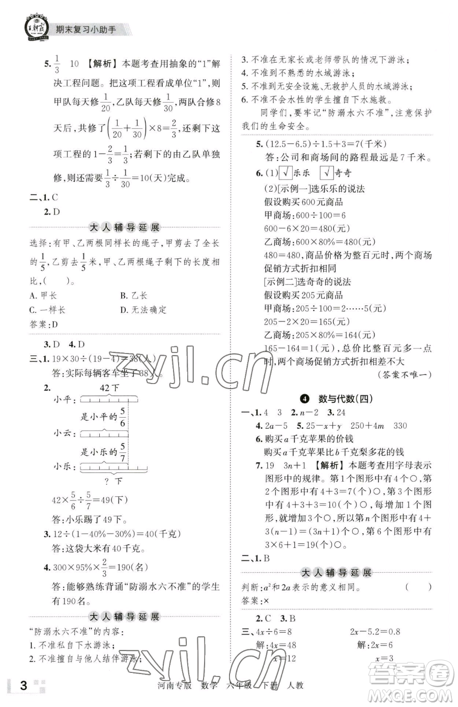 江西人民出版社2023王朝霞各地期末試卷精選六年級下冊數(shù)學(xué)人教版河南專版參考答案