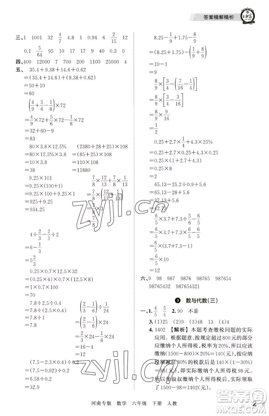 江西人民出版社2023王朝霞各地期末試卷精選六年級下冊數(shù)學(xué)人教版河南專版參考答案