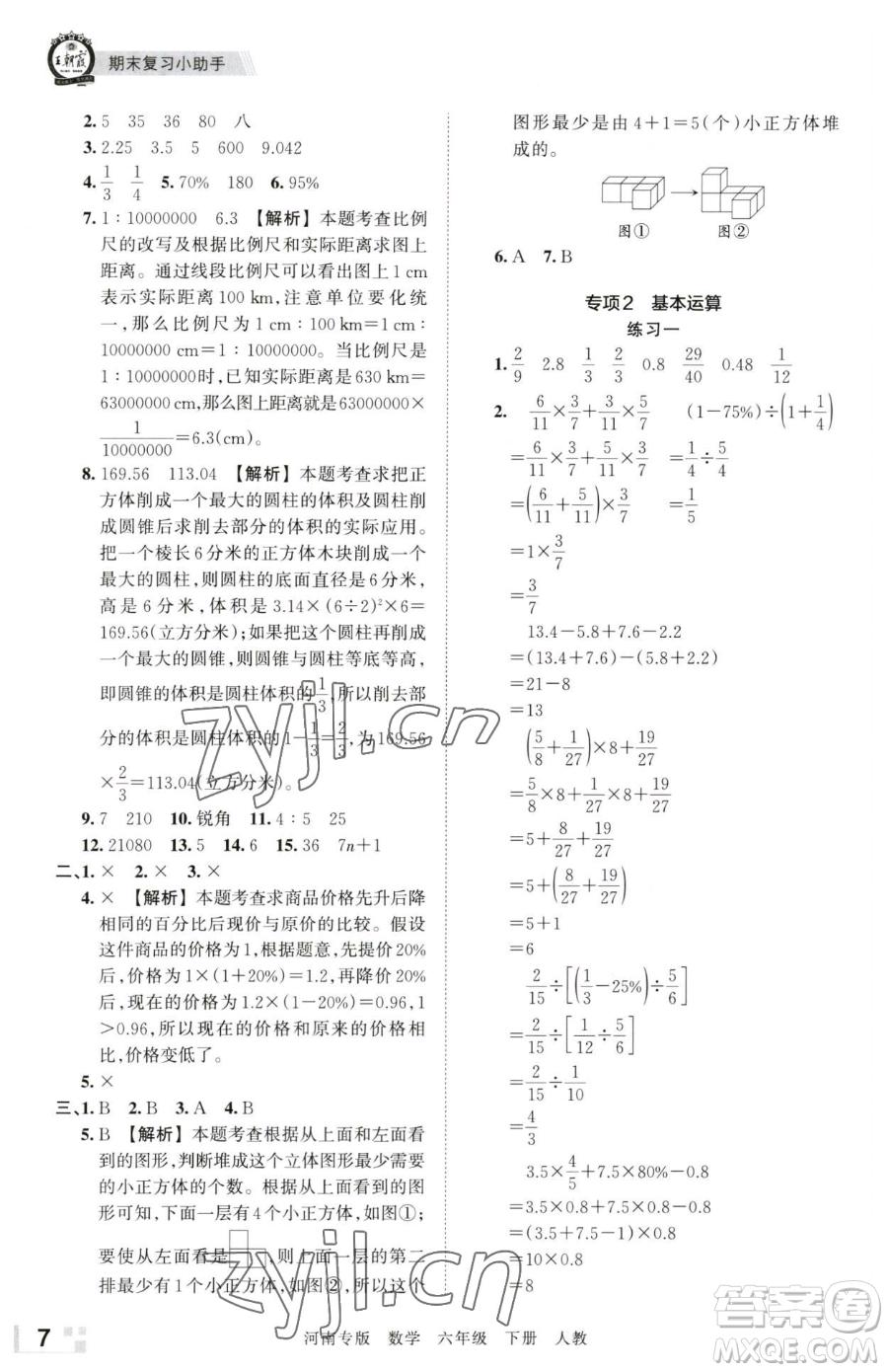 江西人民出版社2023王朝霞各地期末試卷精選六年級下冊數(shù)學(xué)人教版河南專版參考答案