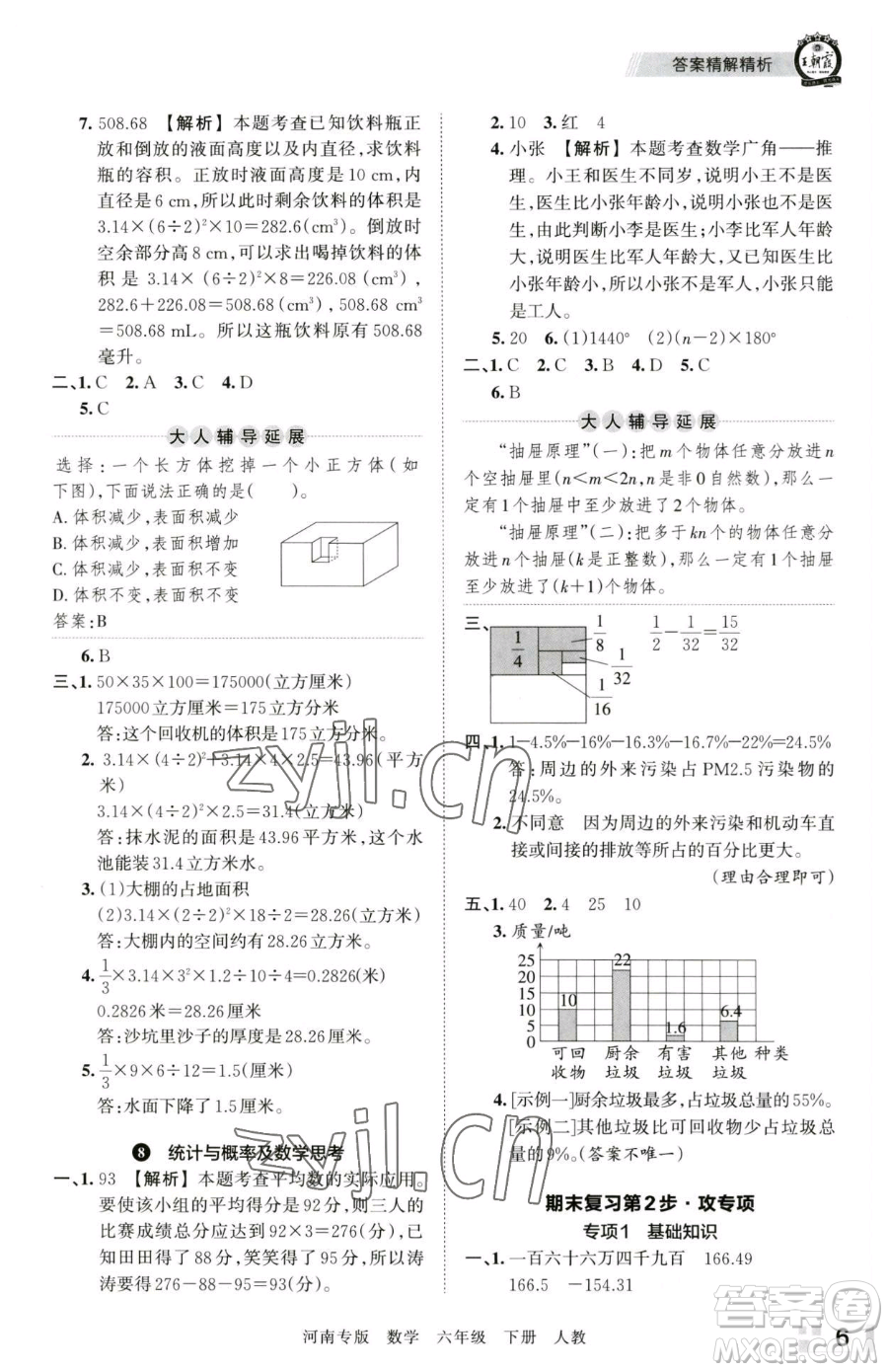 江西人民出版社2023王朝霞各地期末試卷精選六年級下冊數(shù)學(xué)人教版河南專版參考答案