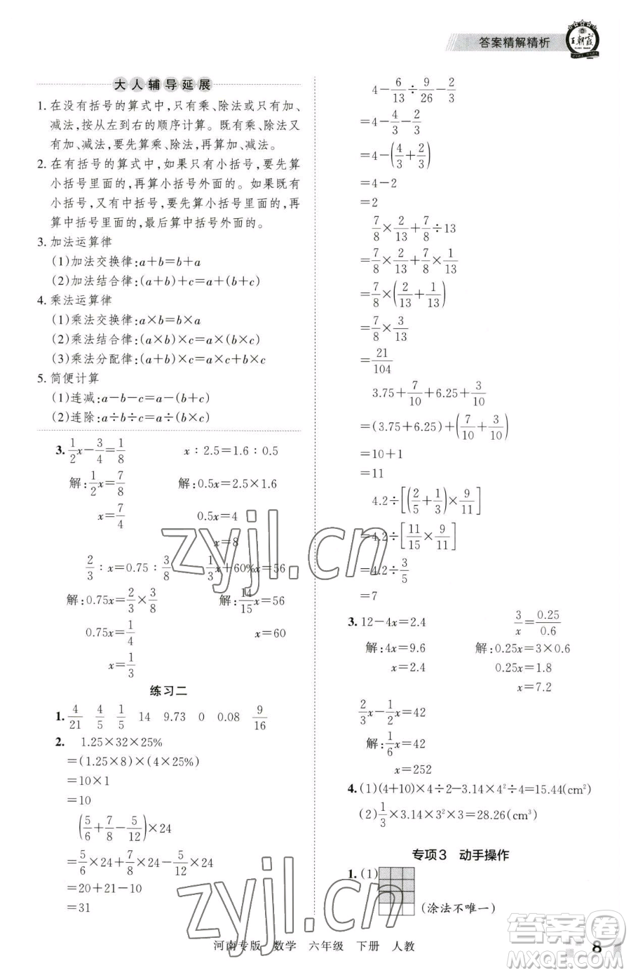 江西人民出版社2023王朝霞各地期末試卷精選六年級下冊數(shù)學(xué)人教版河南專版參考答案